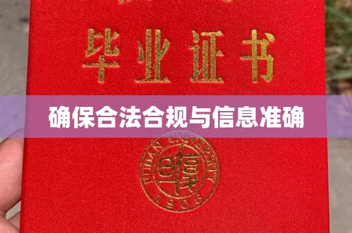 宁国确保合法合规与信息准确